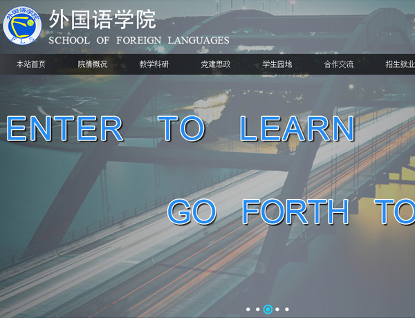 貴州師范學(xué)院外國(guó)語(yǔ)學(xué)院網(wǎng)站案例-科云網(wǎng)絡(luò)