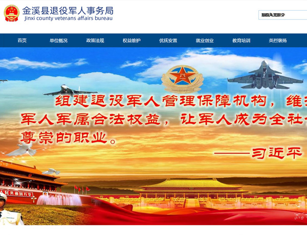 金溪縣退役軍人事務(wù)局案例-科云網(wǎng)絡(luò)