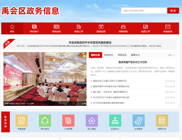 禹會(huì)區(qū)人民政府網(wǎng)站樣板演示-科云網(wǎng)絡(luò)