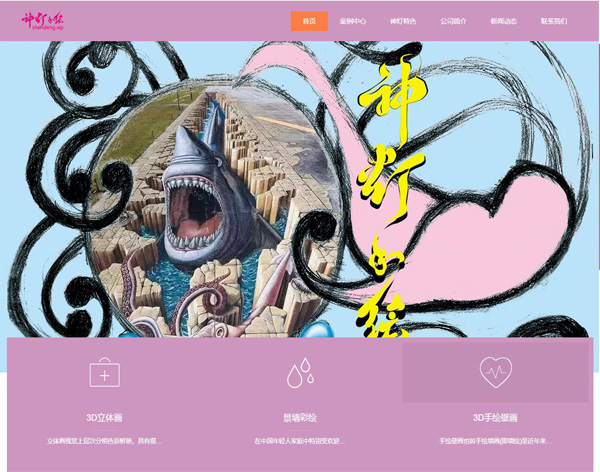 神燈手繪官網案例-科云網絡