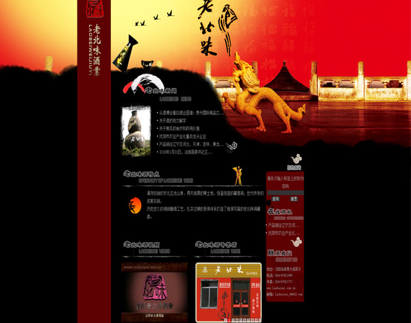 沈陽老北味酒業有限公司-科云網絡