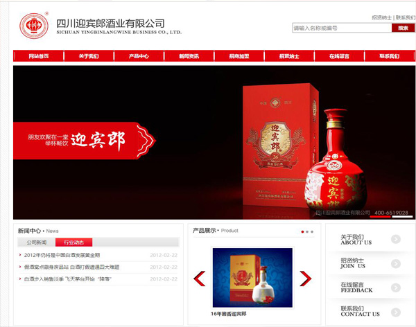 四川迎賓郎酒業有限公司-科云網絡