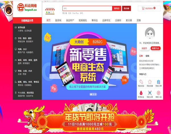 B2B2C商城演示-科云網絡