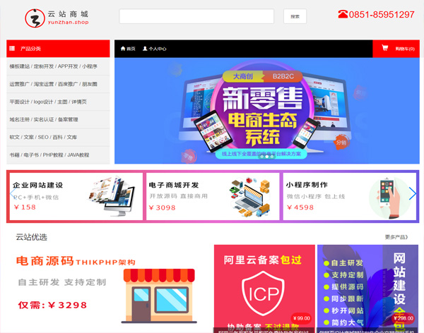產品少類目少的B2C商城-科云網絡