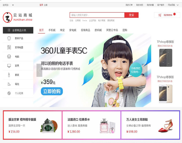 B2C多類目商城-科云網絡