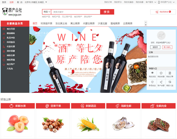 中國地標原產地特產專賣商城案例-科云網絡