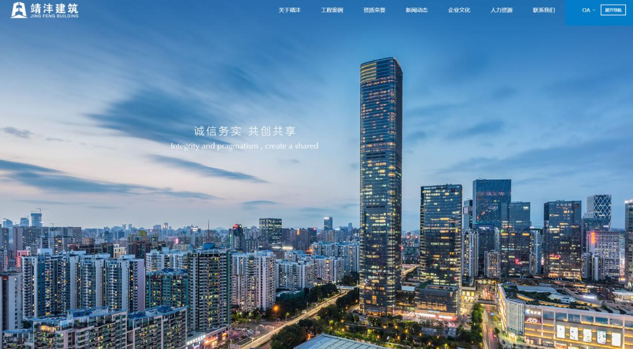 靖灃建筑網站案例-科云網絡