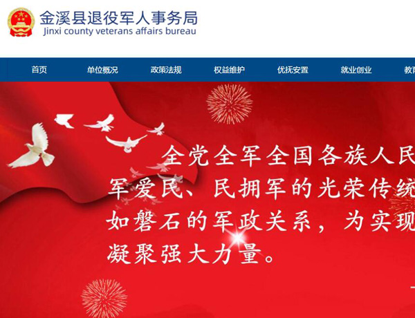 金溪縣退役軍人事務局-科云網絡