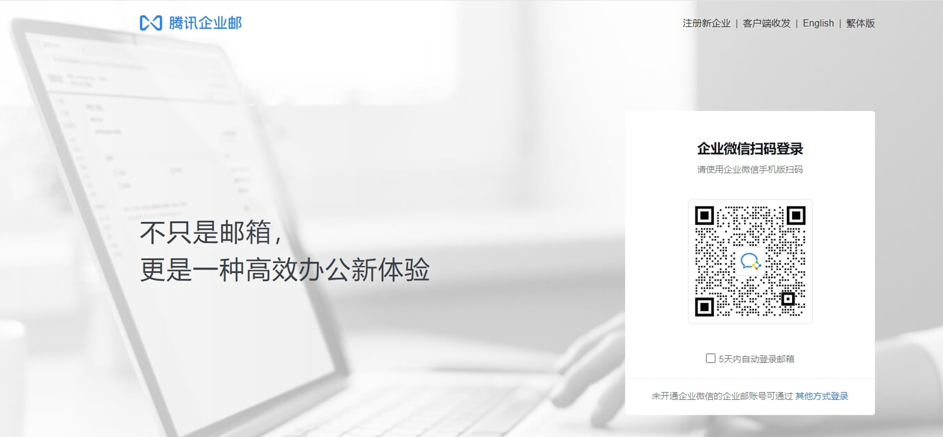企業郵箱申辦教程
