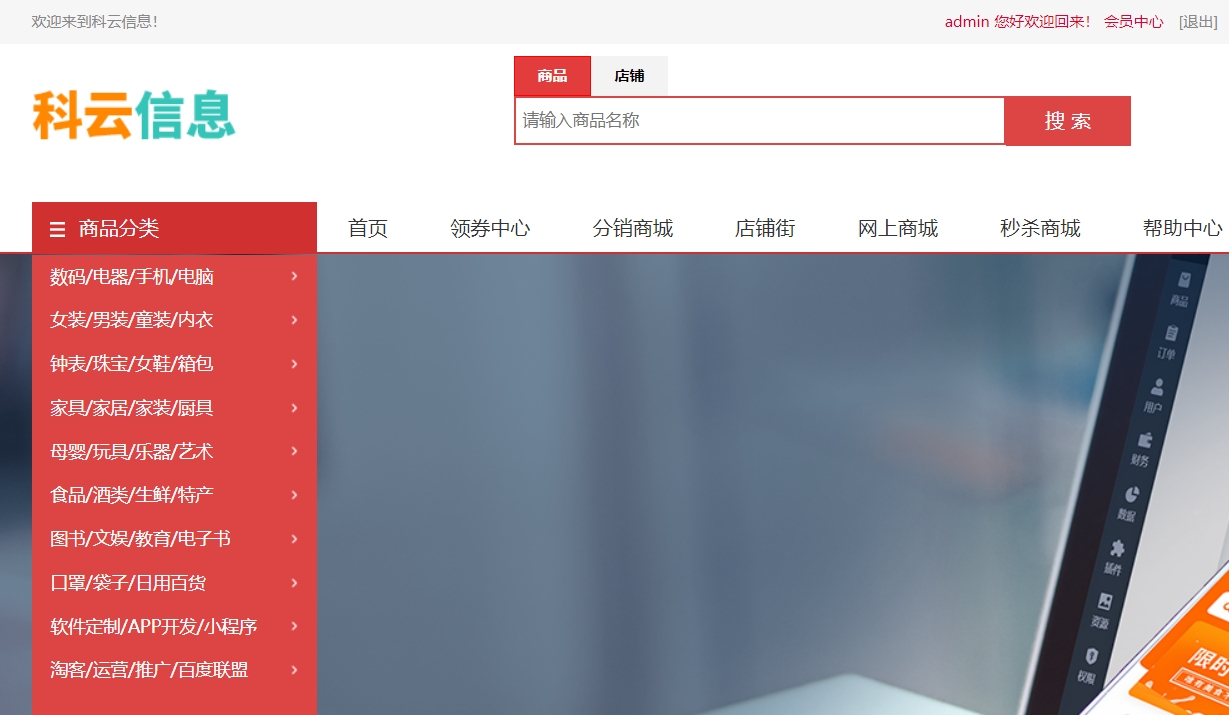 科云定制化商城可定制分銷裂變