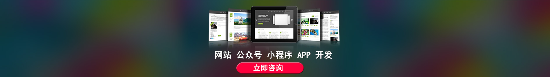 網站建設,公眾號制作,小程序制作-PC端